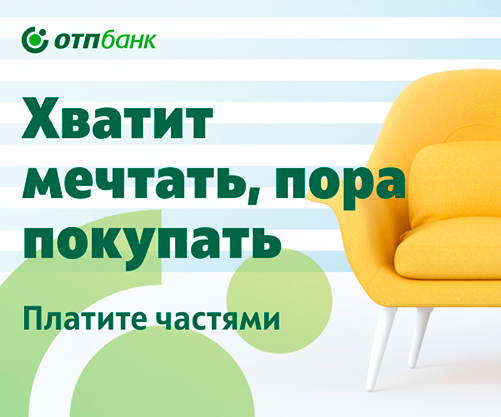 Больше не нужно копить!