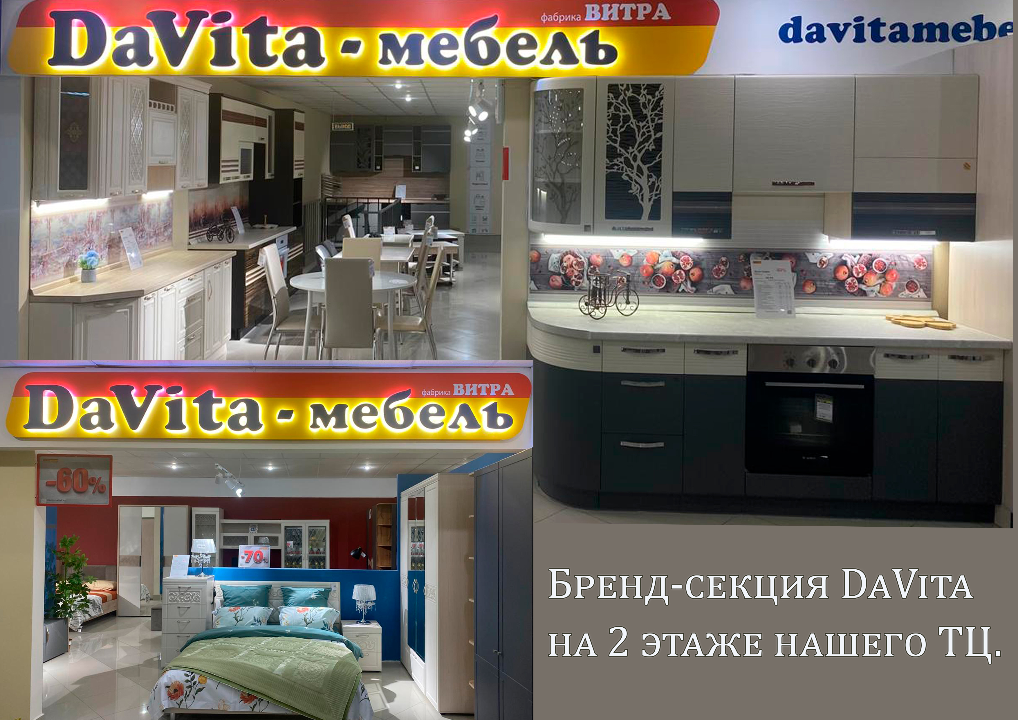 Бренд-секция DaVita в нашем ТЦ.