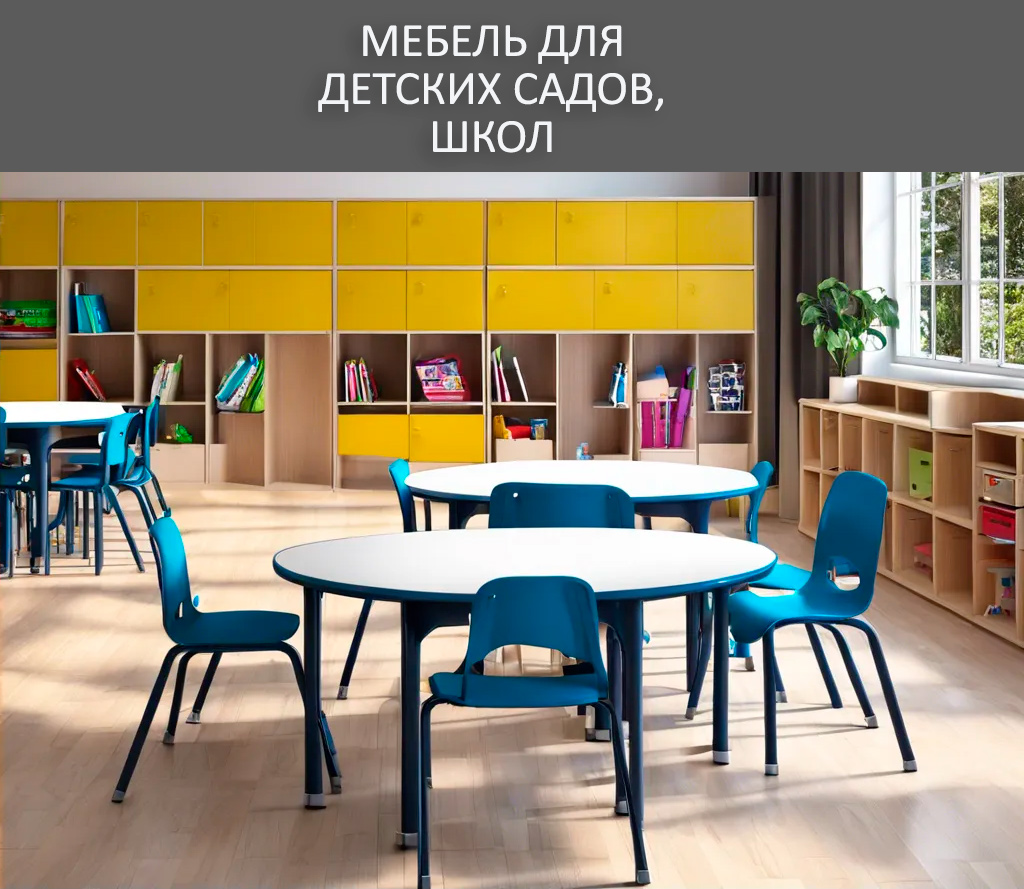Мебель для организаций Мебель для организаций